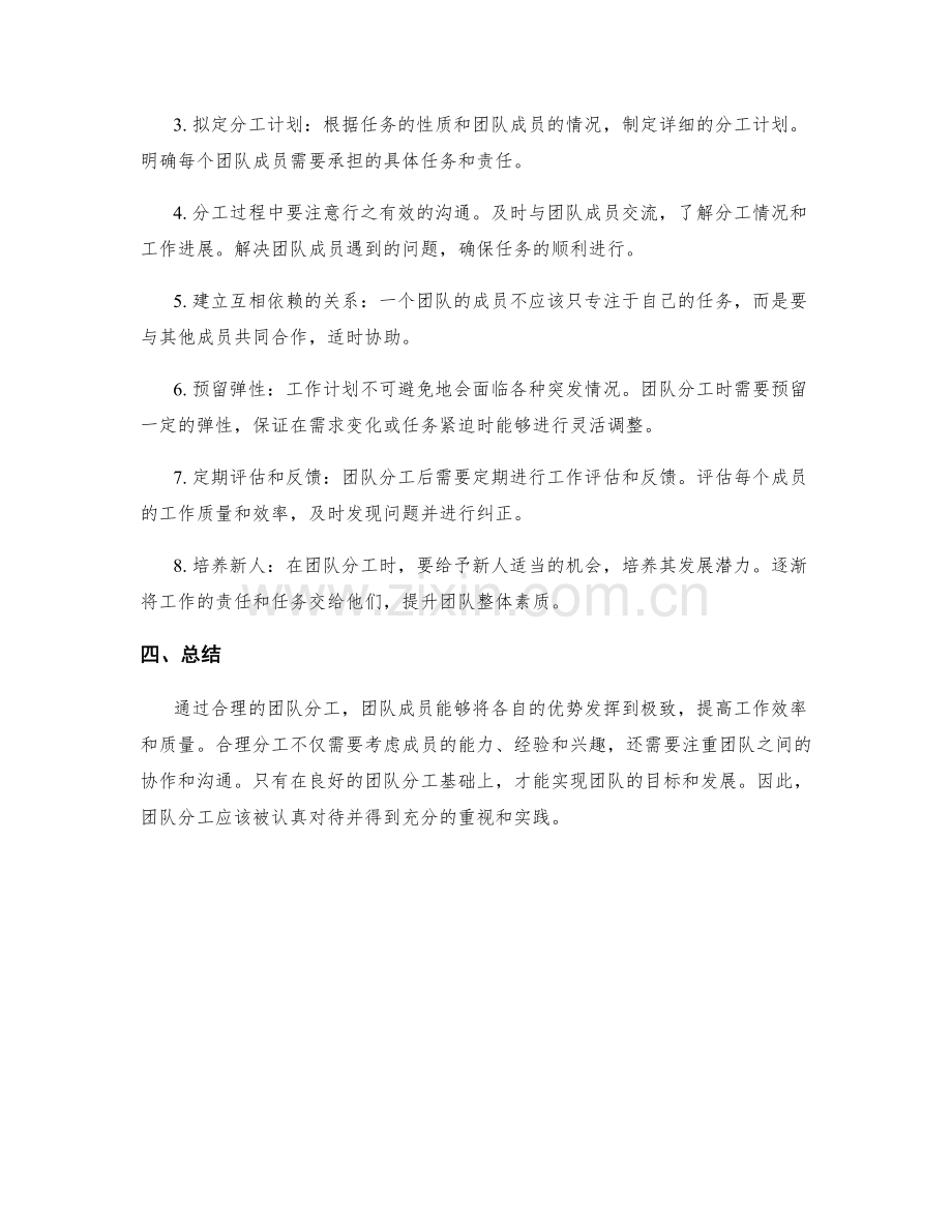 工作计划团队分工.docx_第2页
