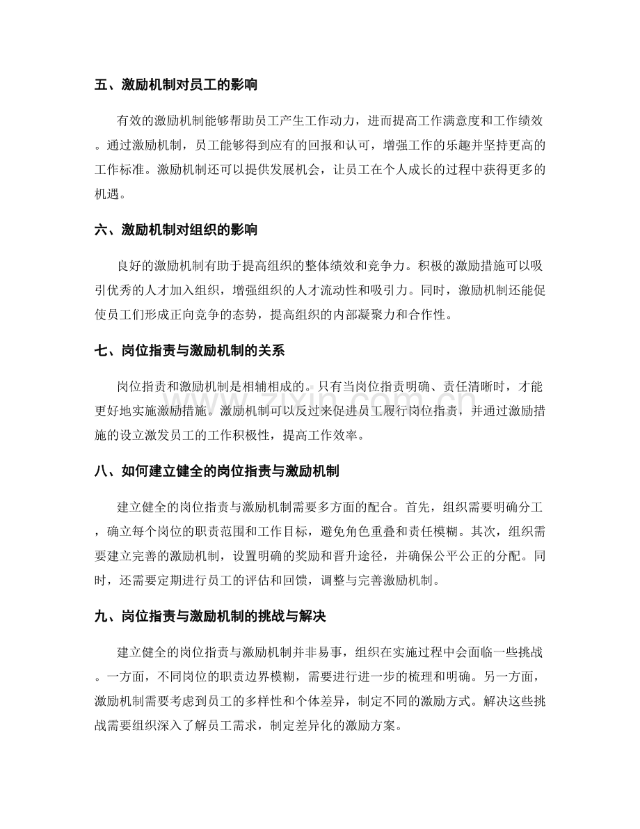 岗位职责与激励机制.docx_第2页