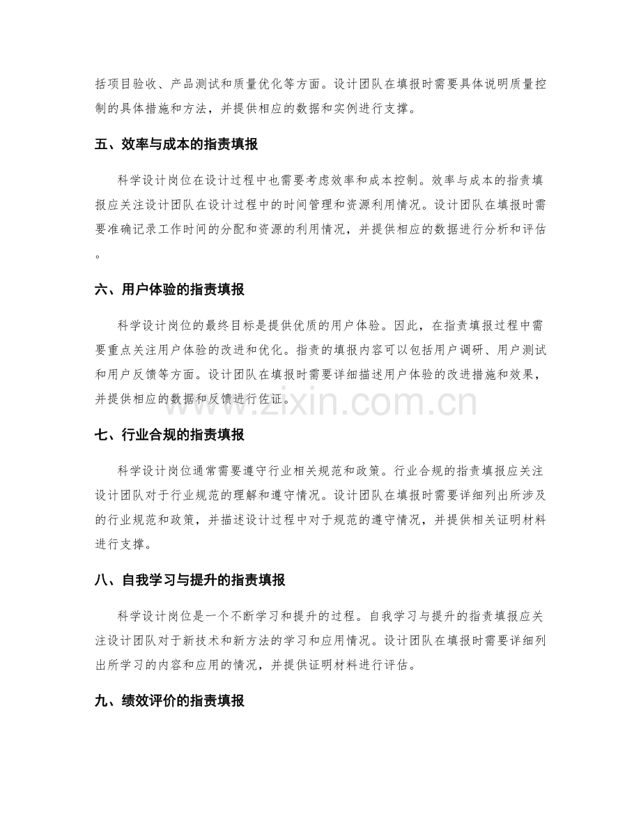 科学设计岗位职责的填报与评价机制.docx_第2页