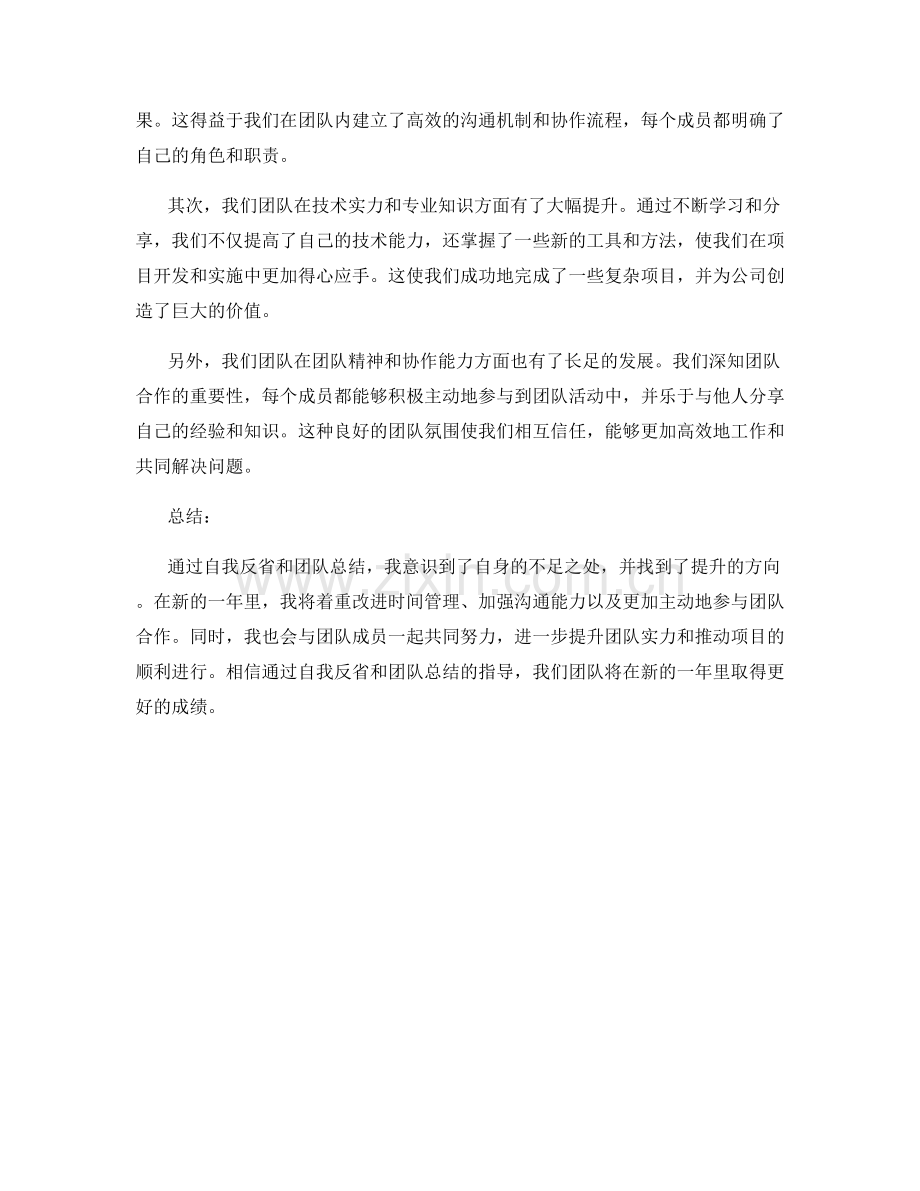年终总结的自我反省和团队总结.docx_第2页