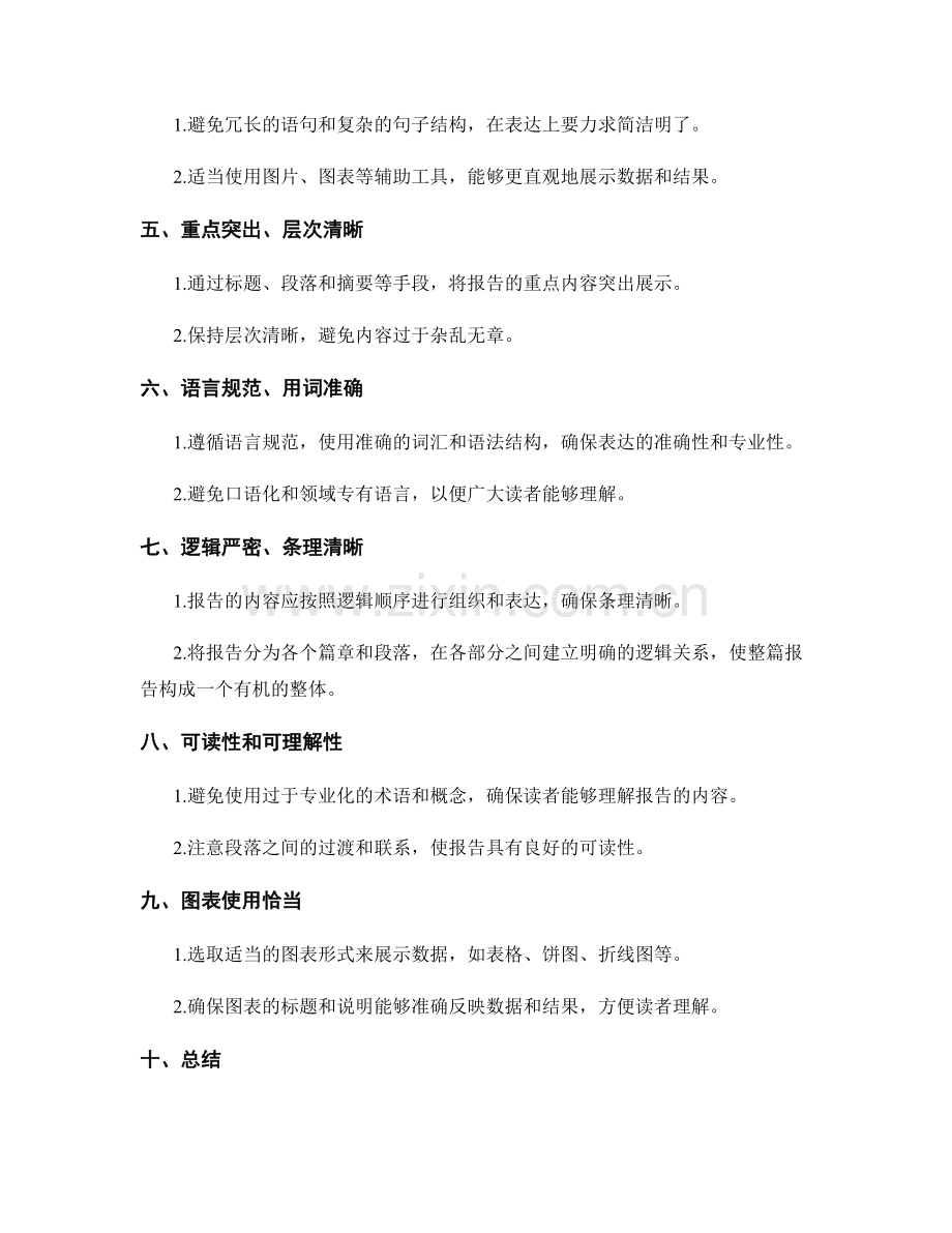工作报告的撰写准则与要点.docx_第2页