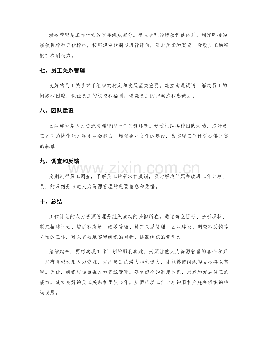工作计划的人力资源管理.docx_第2页