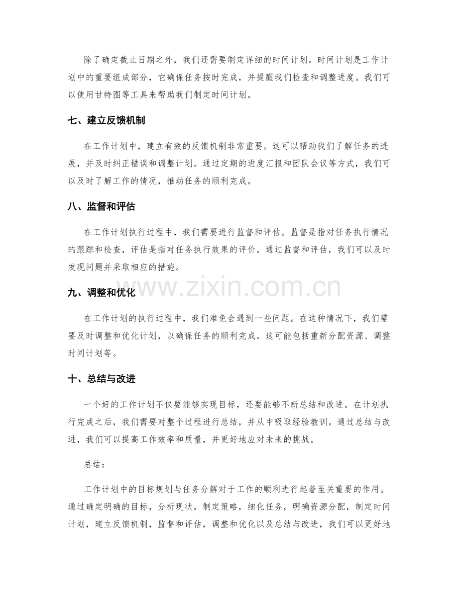 工作计划中的目标规划与任务分解.docx_第2页