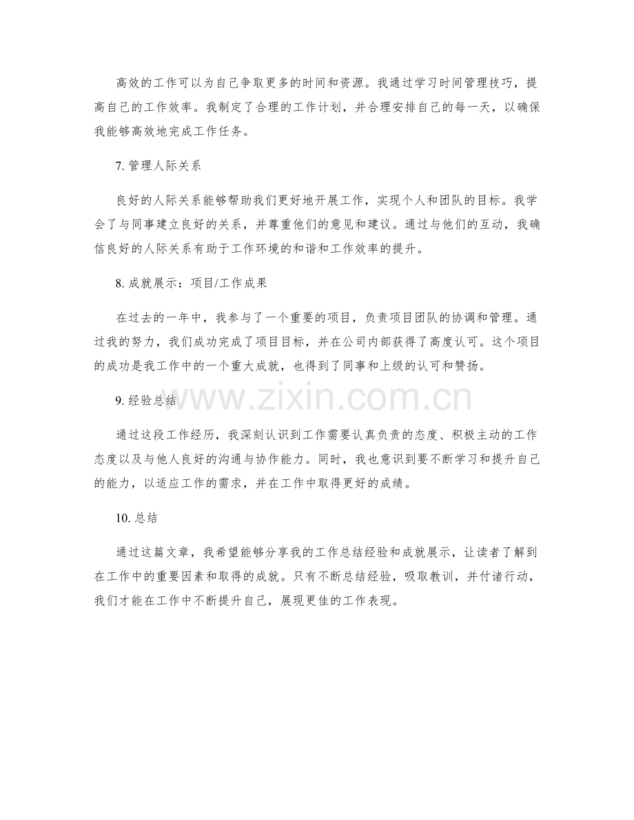 工作总结的经验总结和成就展示.docx_第2页