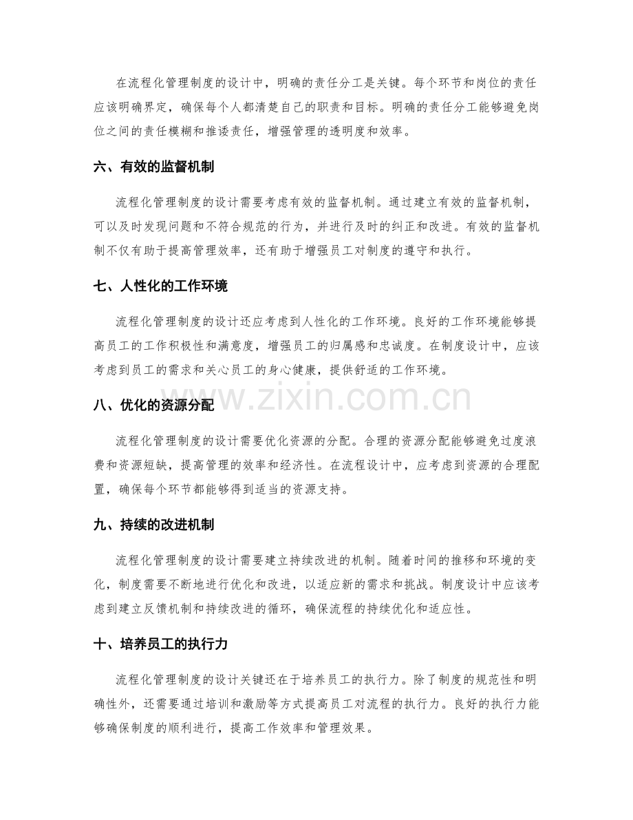 流程化管理制度的设计关键.docx_第2页
