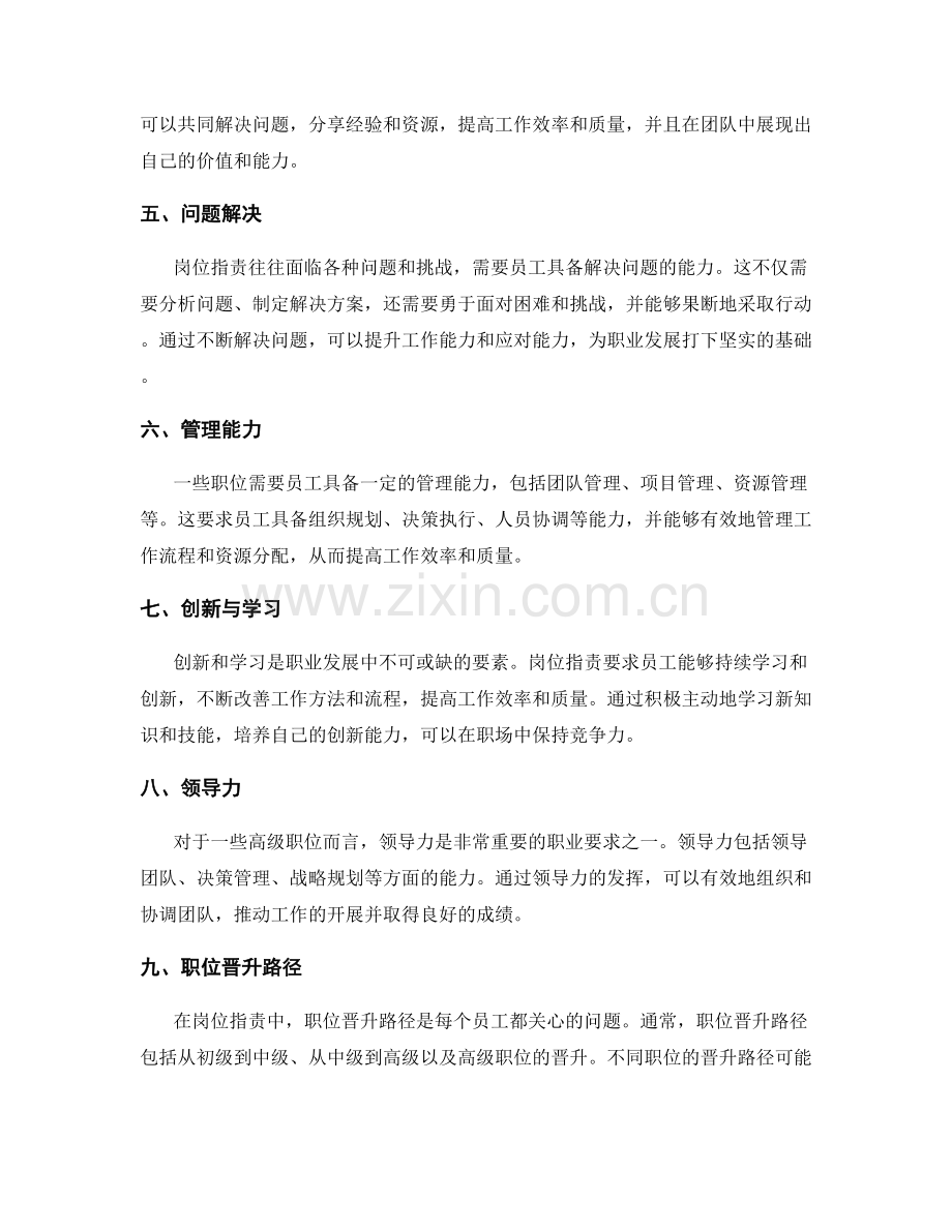岗位指责的职业要求和职位晋升路径.docx_第2页