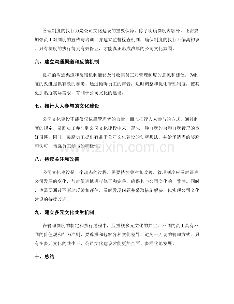 管理制度对公司文化建设的引导和规范.docx_第2页