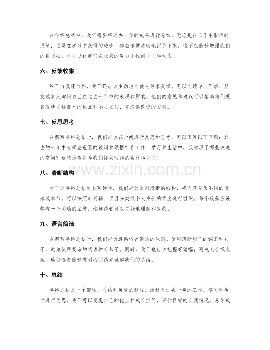 年终总结的必要性及撰写方法.docx_第2页