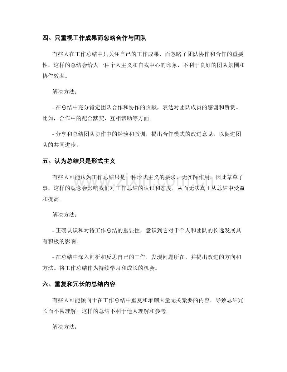 工作总结中误区分析.docx_第2页