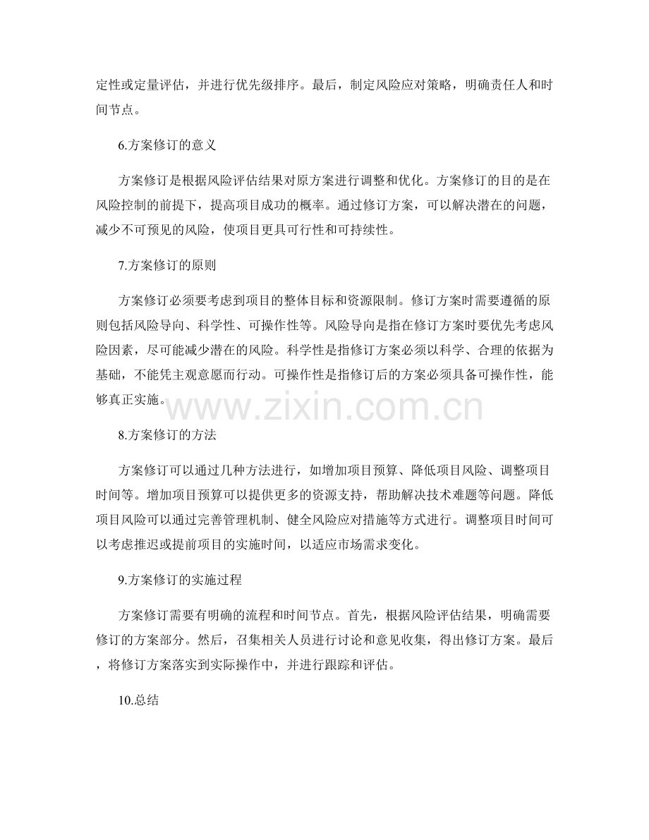 策划方案中的风险评估和方案修订.docx_第2页