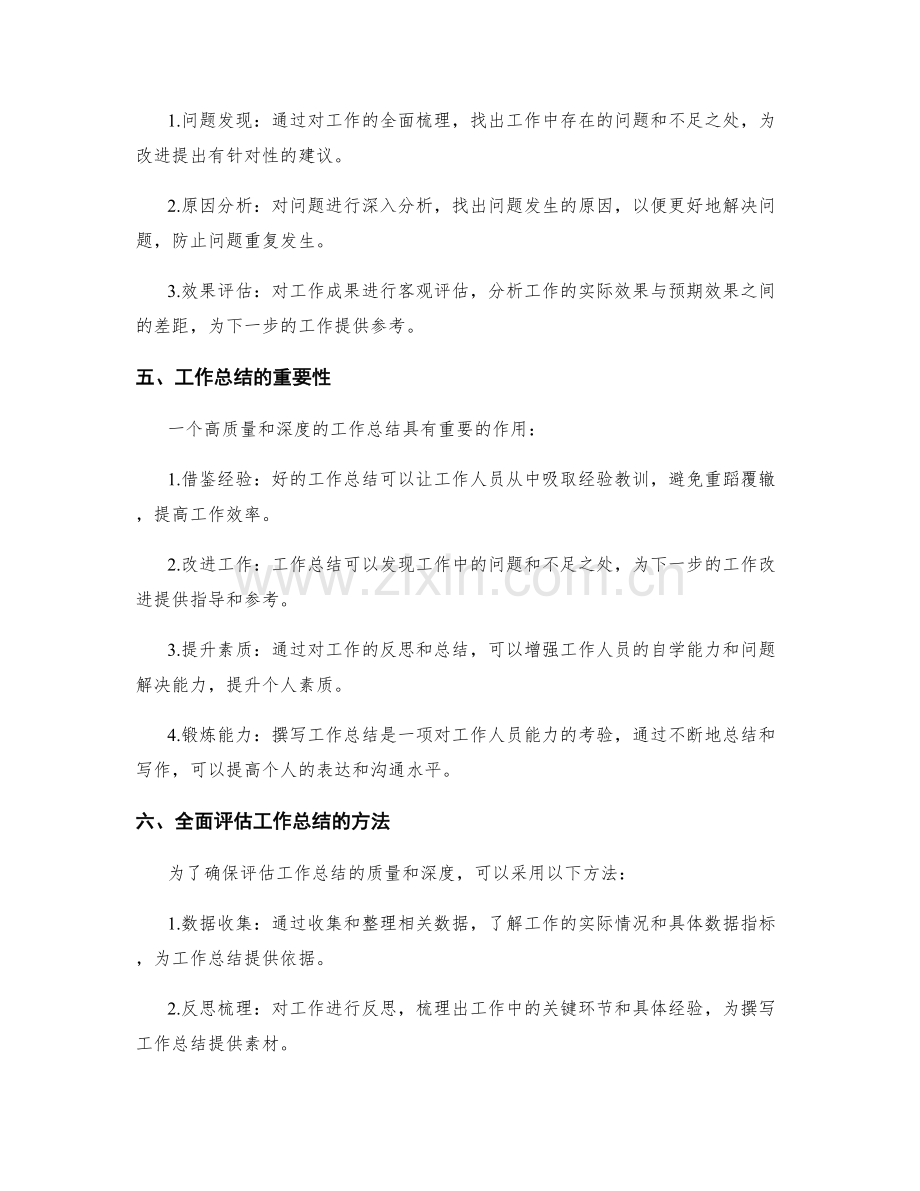 全面评估工作总结的质量与深度.docx_第2页