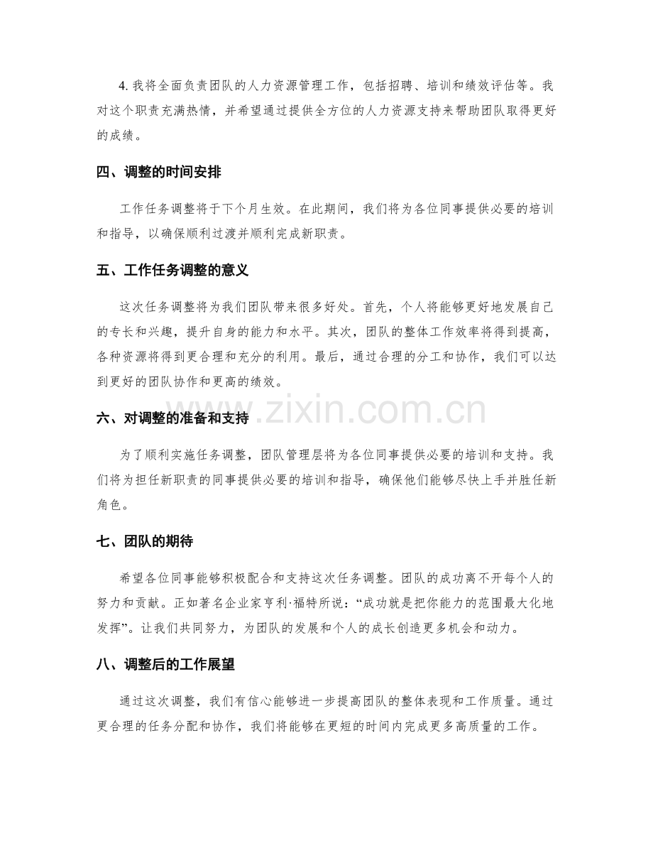 工作任务调整通知.docx_第2页