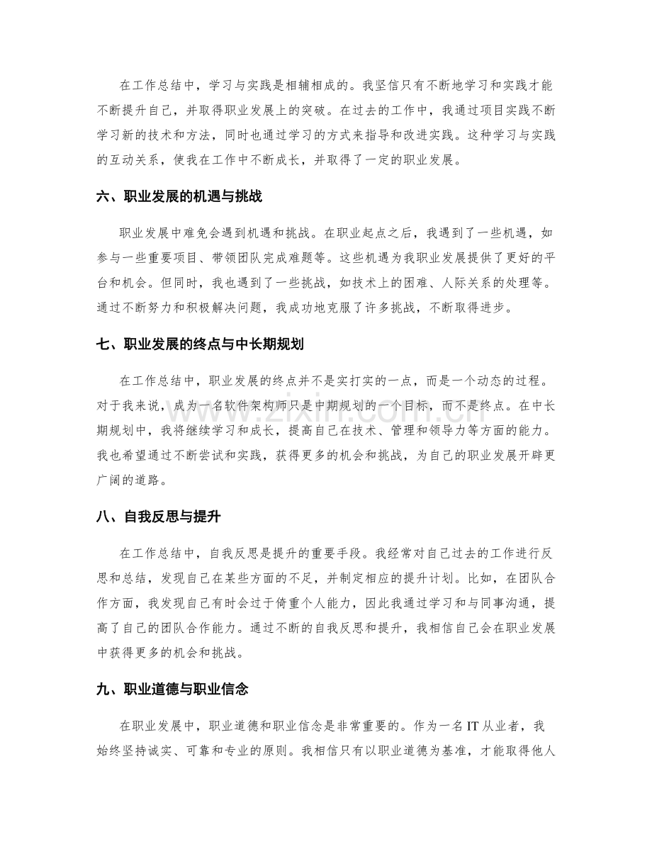 工作总结中的自我认知与职业发展规划.docx_第2页
