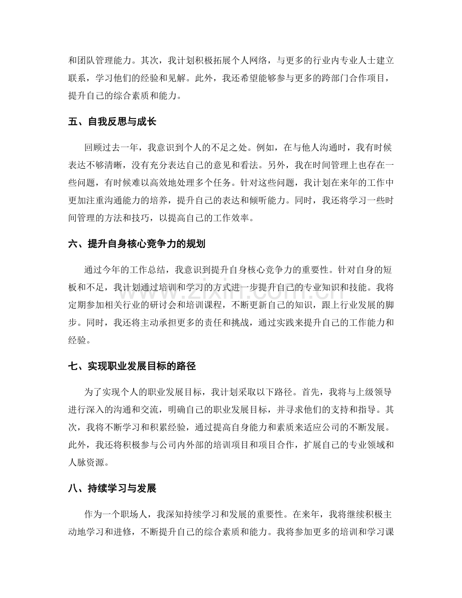 年终总结的成果总结与个人职业发展规划.docx_第2页