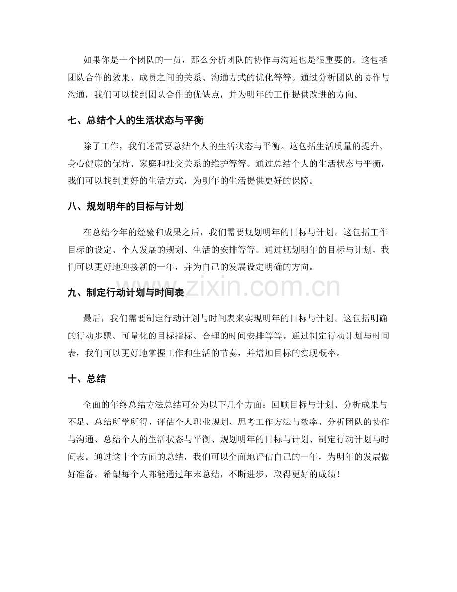 全面的年终总结方法总结.docx_第2页
