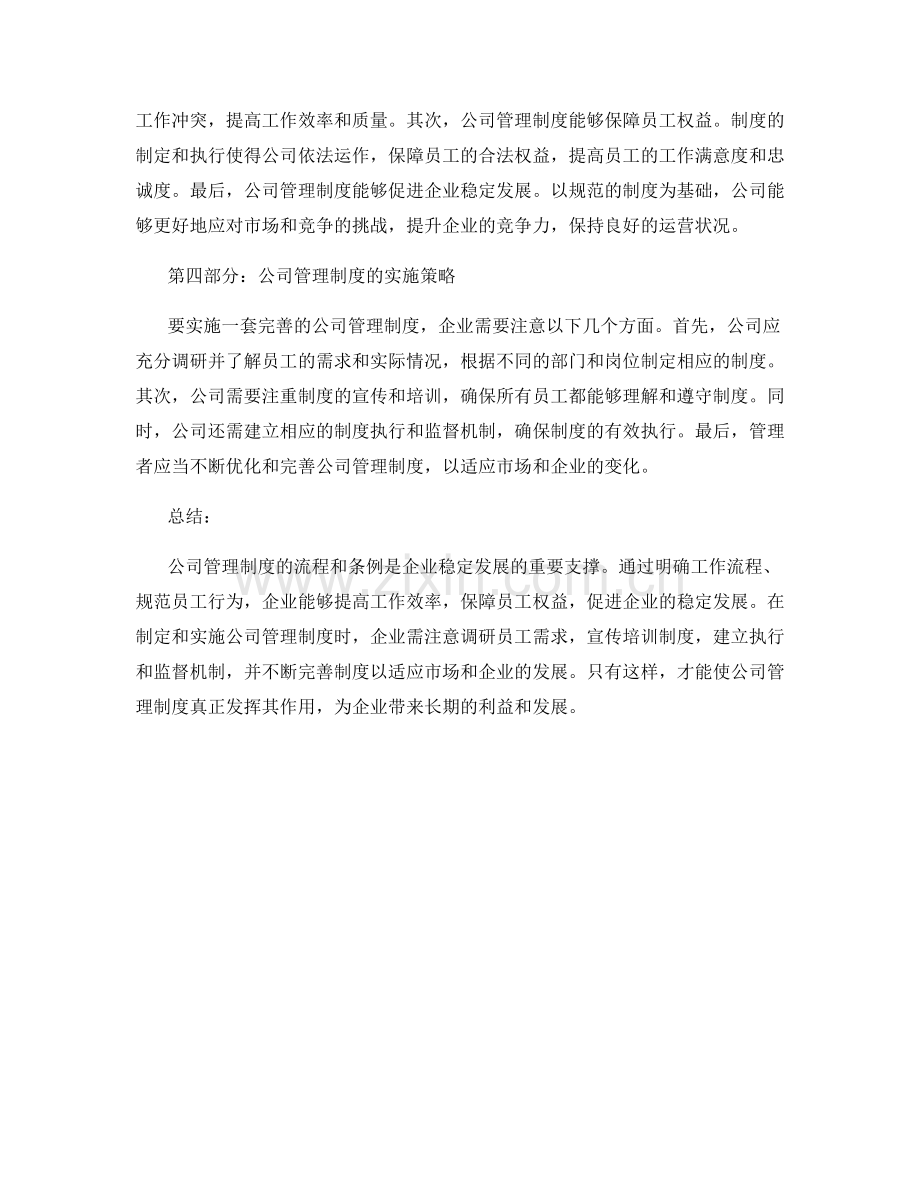 公司管理制度的流程与条例.docx_第2页