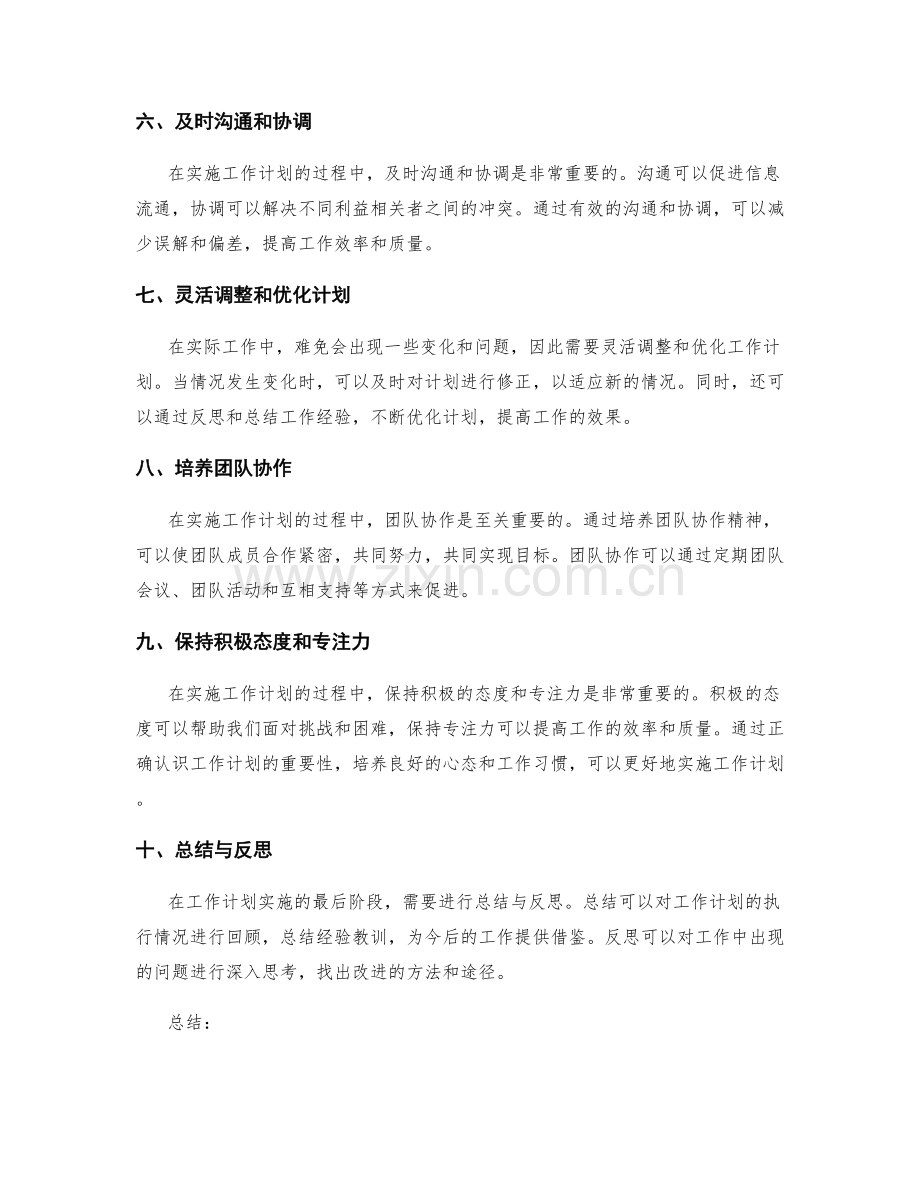 工作计划的实施步骤与执行方法.docx_第2页