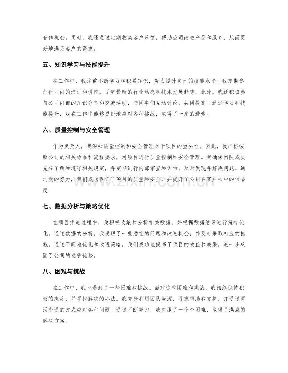 工作总结中的关键工作内容与成果回顾.docx_第2页