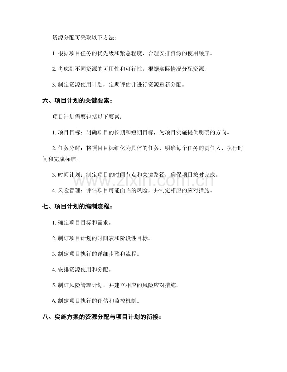 实施方案的资源分配与项目计划.docx_第2页