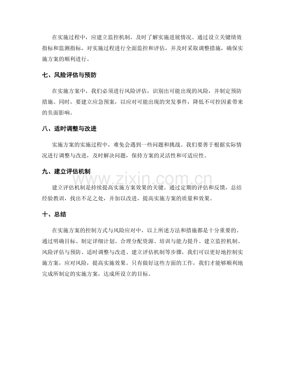 实施方案的控制方法与风险应对.docx_第2页