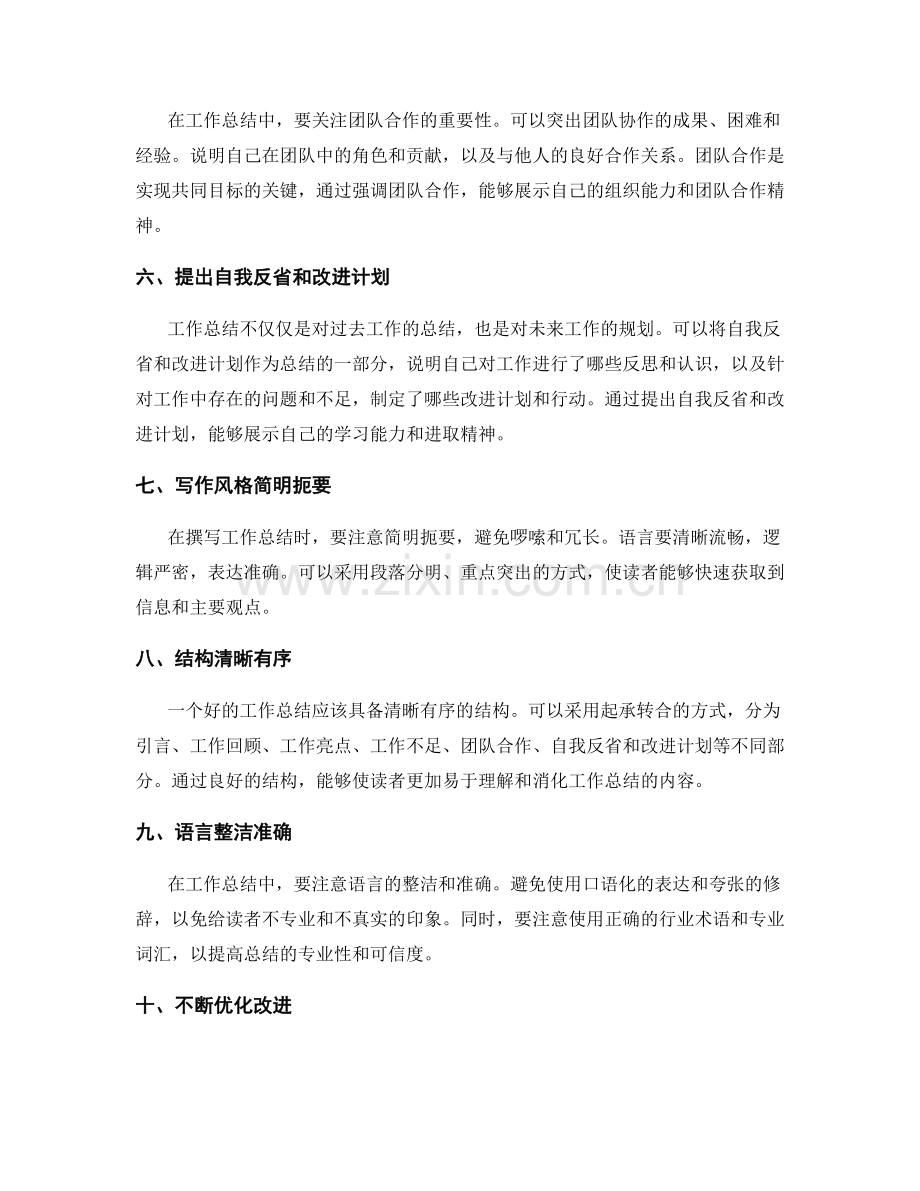 工作总结的撰写方法与技巧分享总结总结.docx_第2页