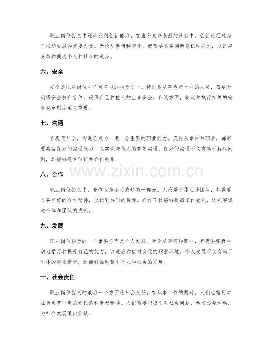 职业岗位职责的精要概述.docx_第2页