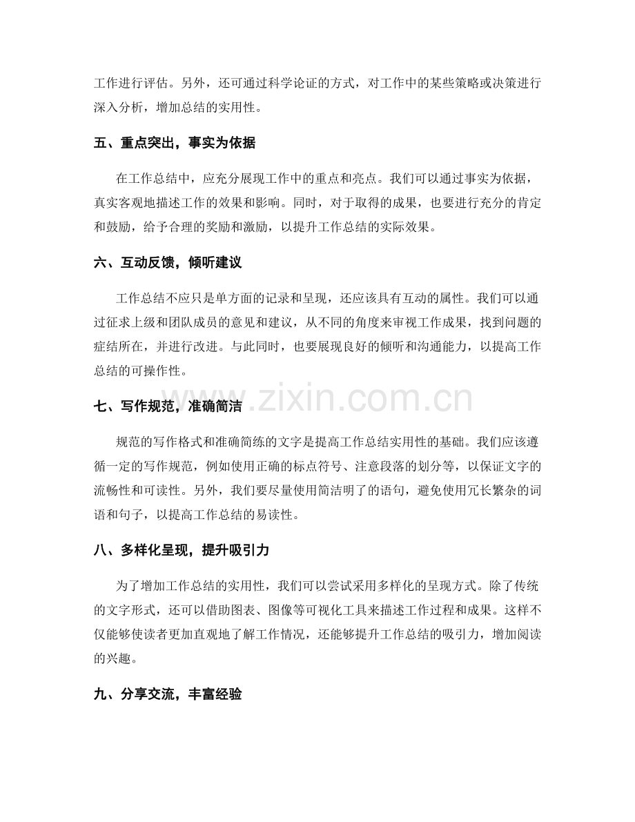 实用技巧提升工作总结的实用性.docx_第2页