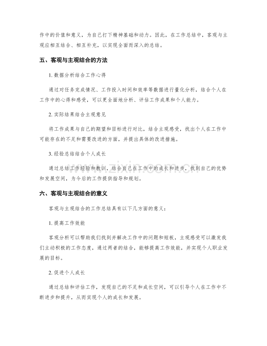 工作总结的客观与主观结合.docx_第2页