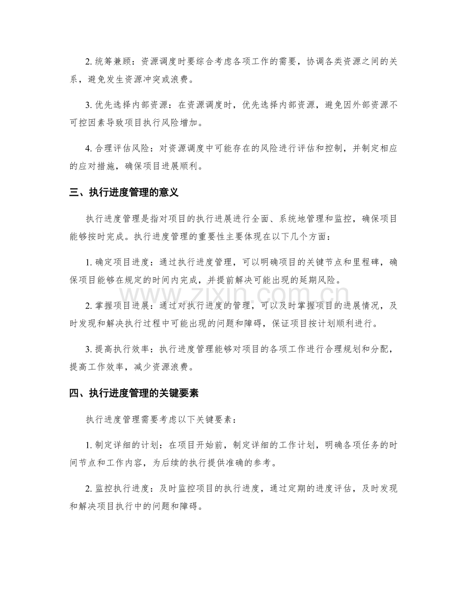 实施方案的资源调度和执行进度管理.docx_第2页
