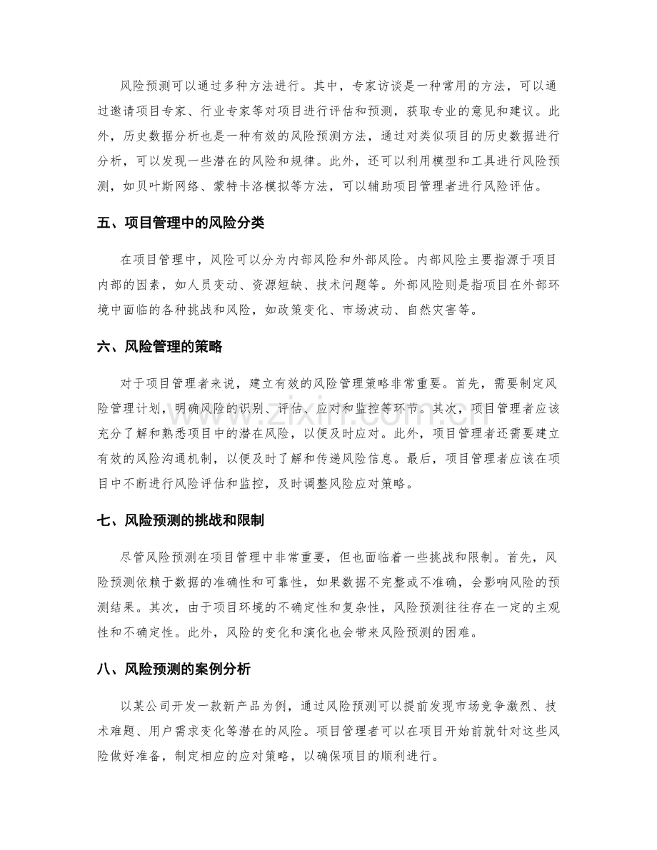 实施方案的项目管理和风险预测.docx_第2页