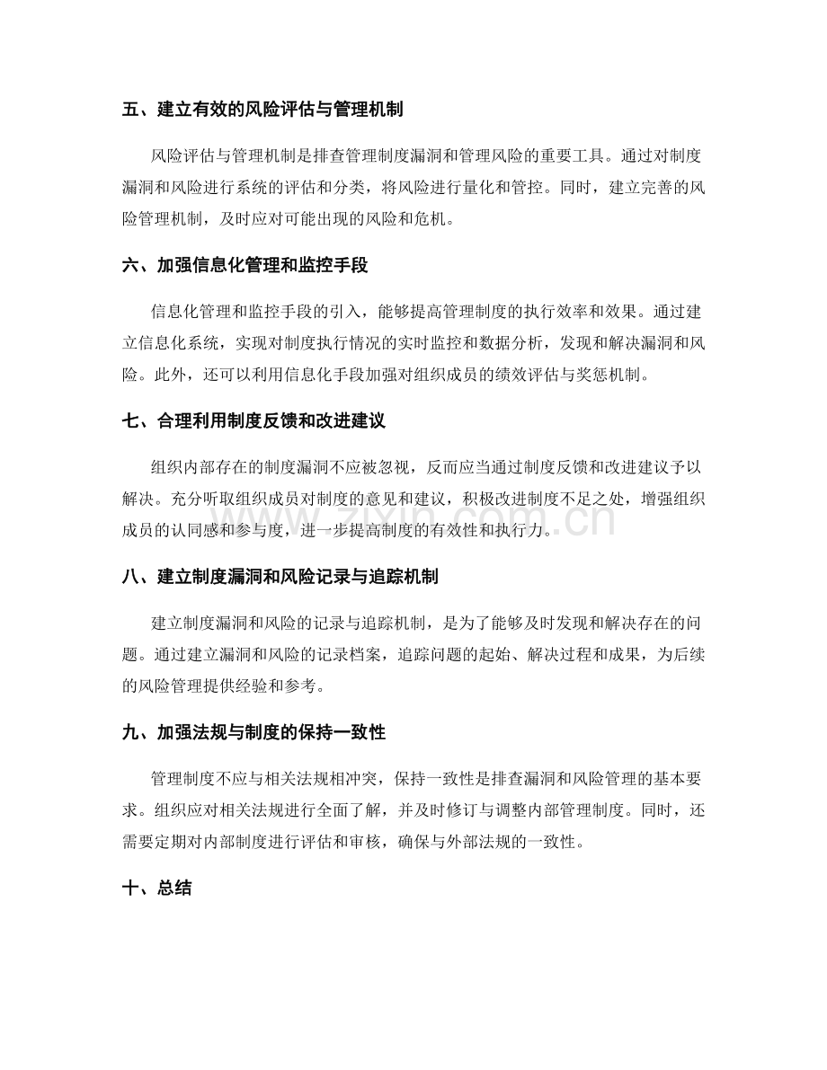 管理制度的漏洞排查与风险管理.docx_第2页