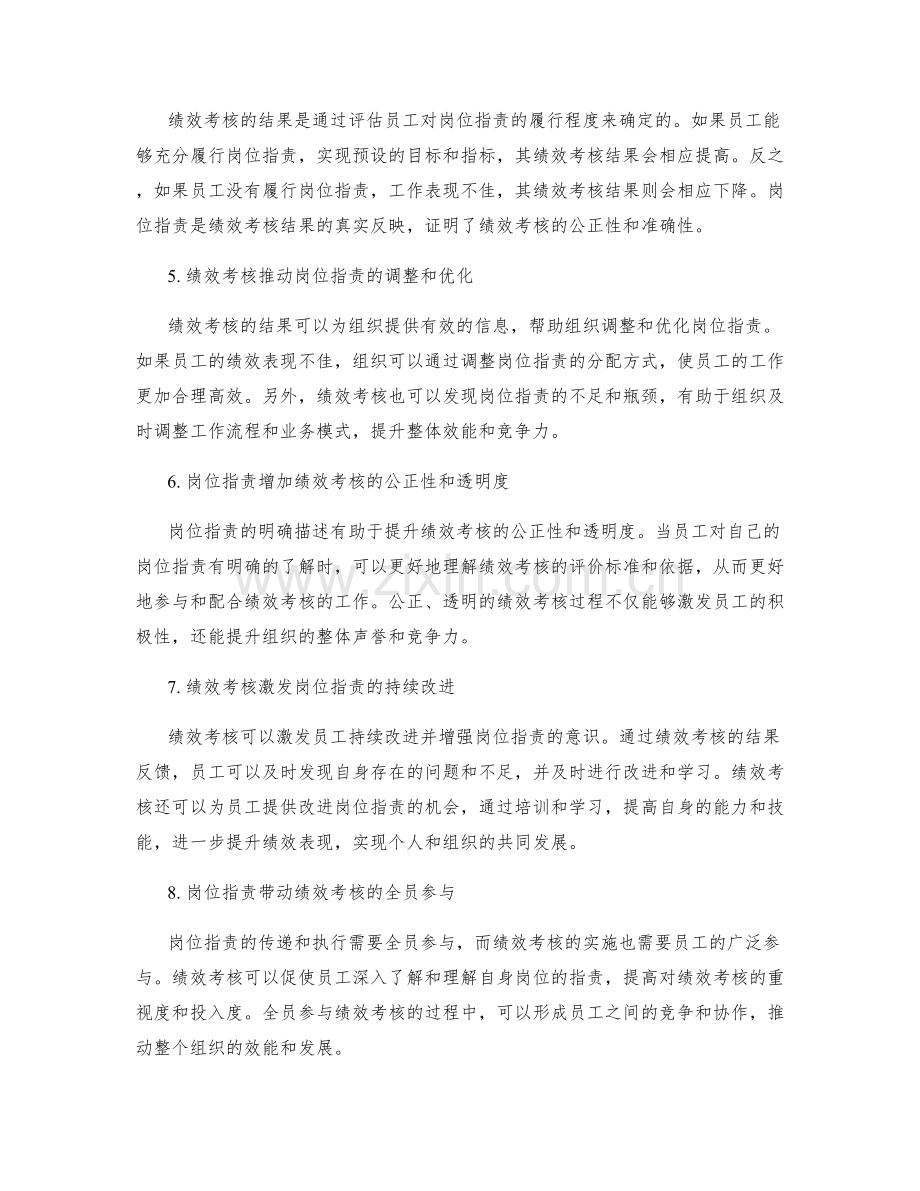 岗位指责与绩效考核的关联性解读.docx_第2页