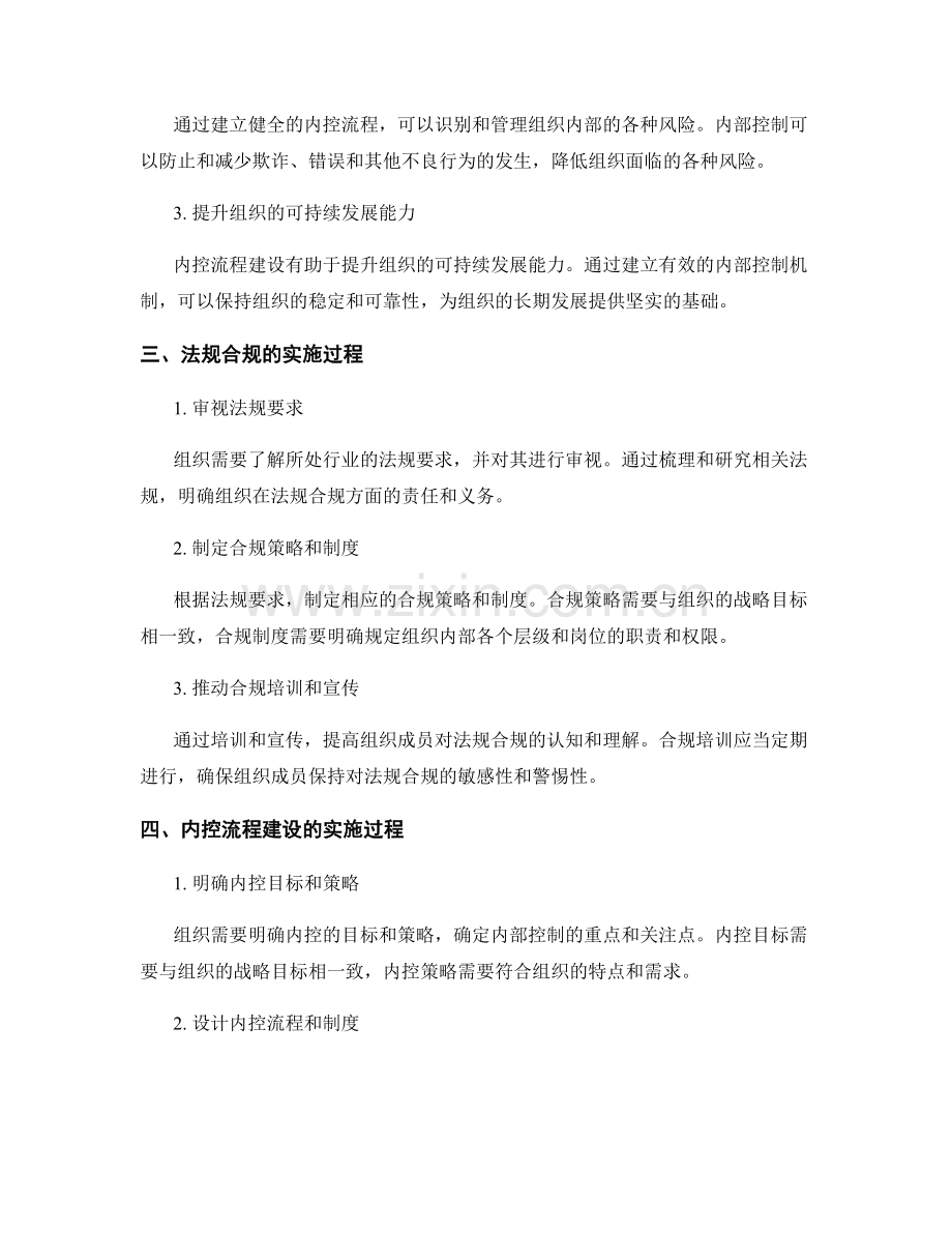 管理制度的法规合规与内控流程建设.docx_第2页