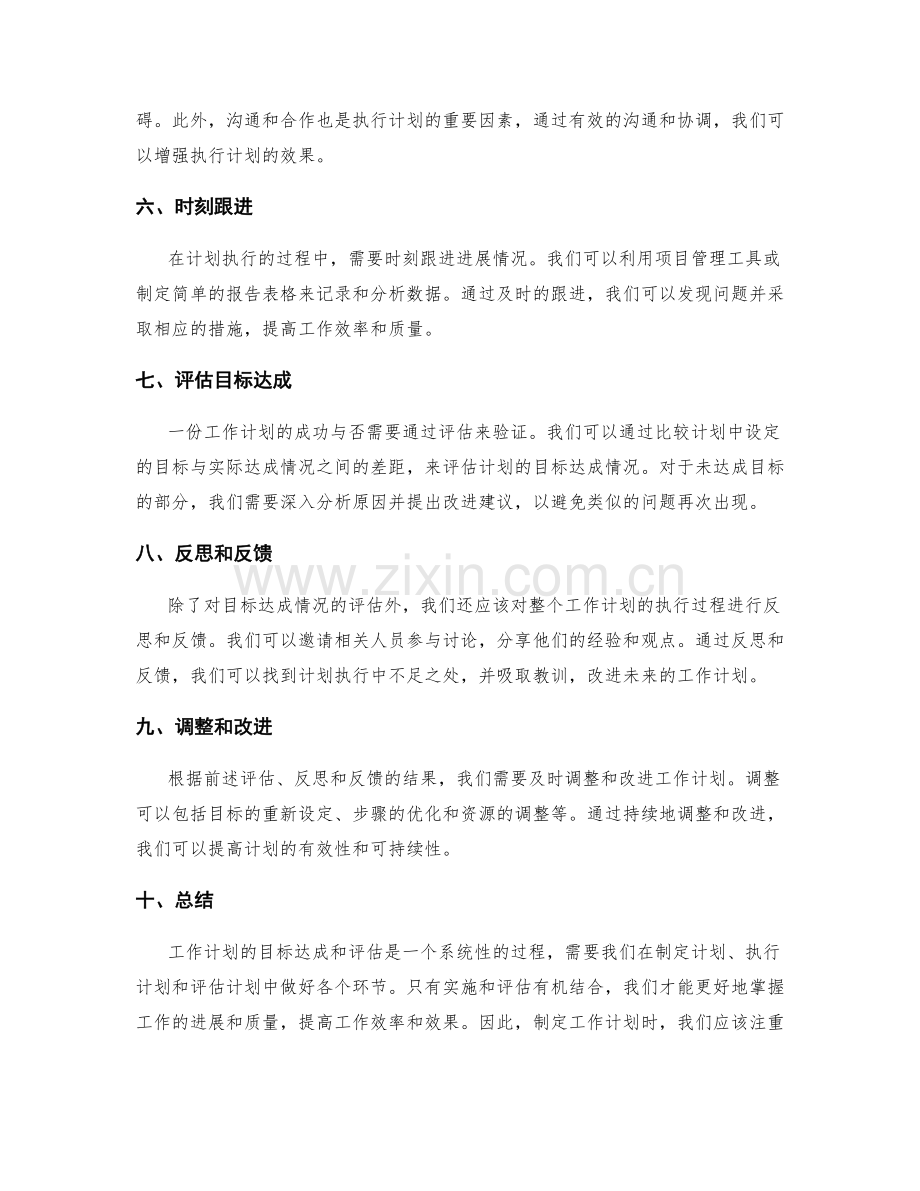 工作计划的目标达成和评估.docx_第2页