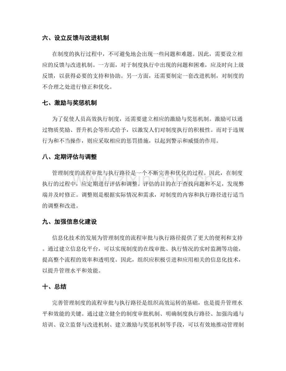 完善管理制度的流程审批与执行路径.docx_第2页