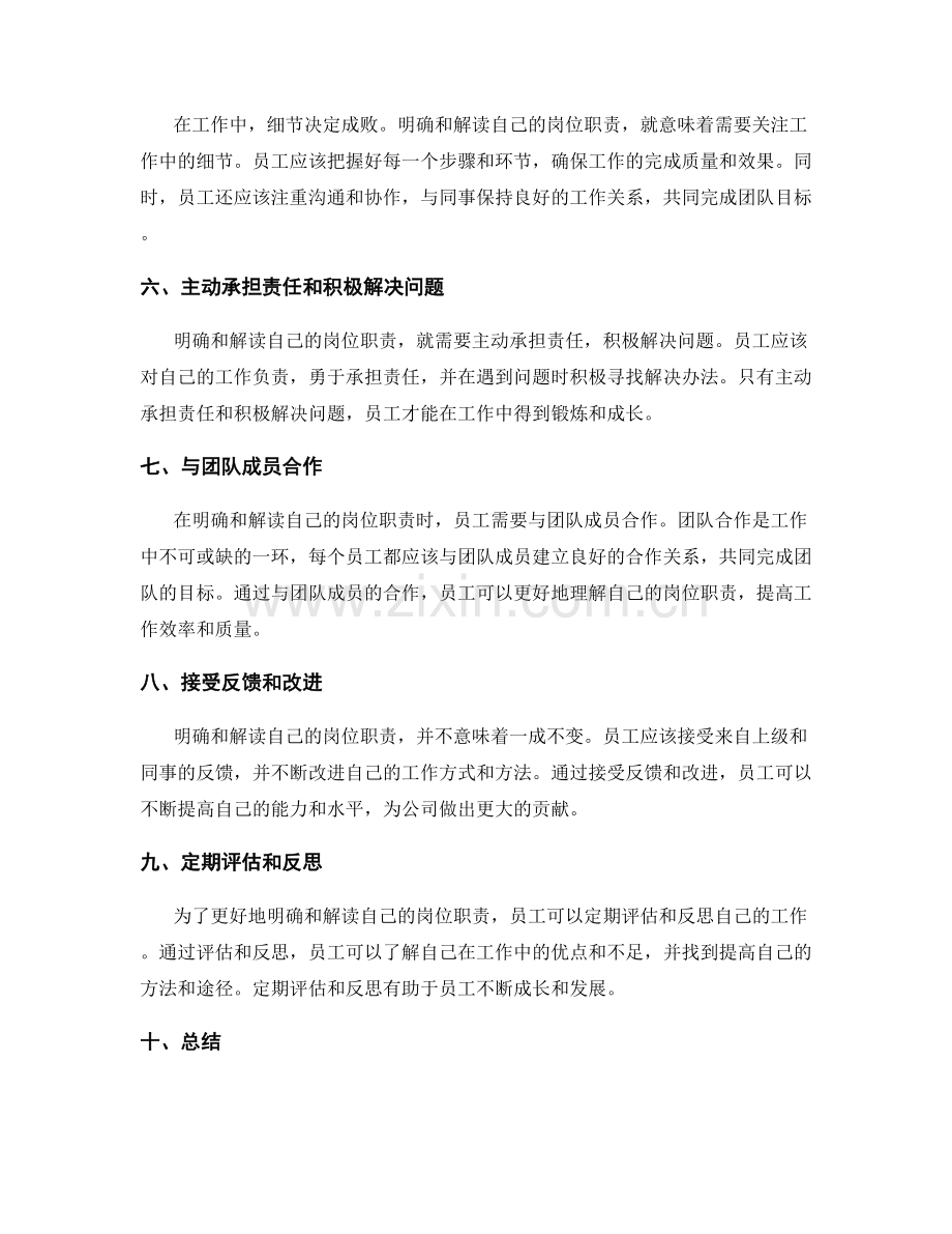 如何明确和解读自己的岗位职责.docx_第2页