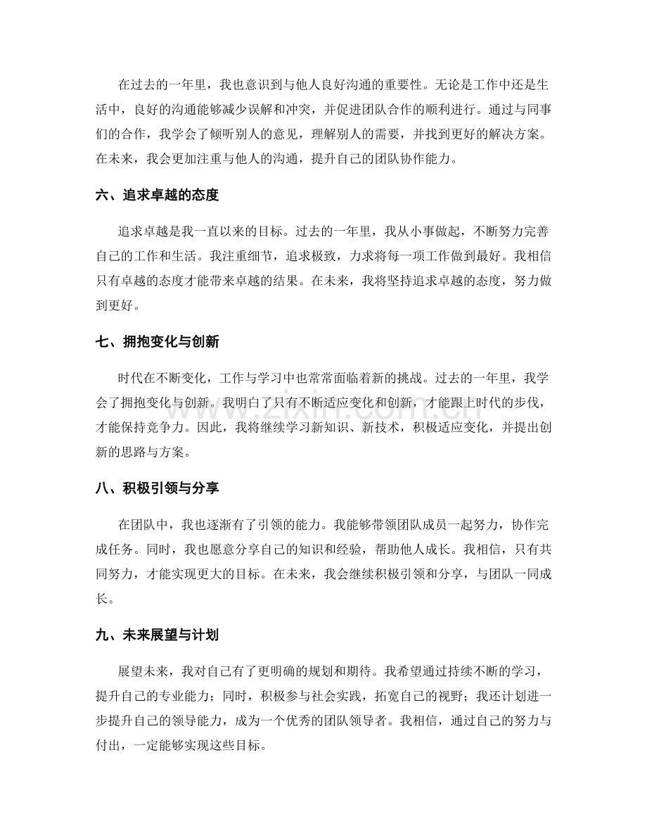 年终总结的成长心得与未来展望.docx_第2页
