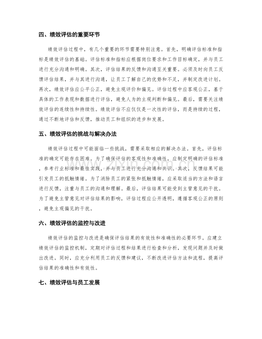 规范岗位指责的目标与绩效评估.docx_第2页