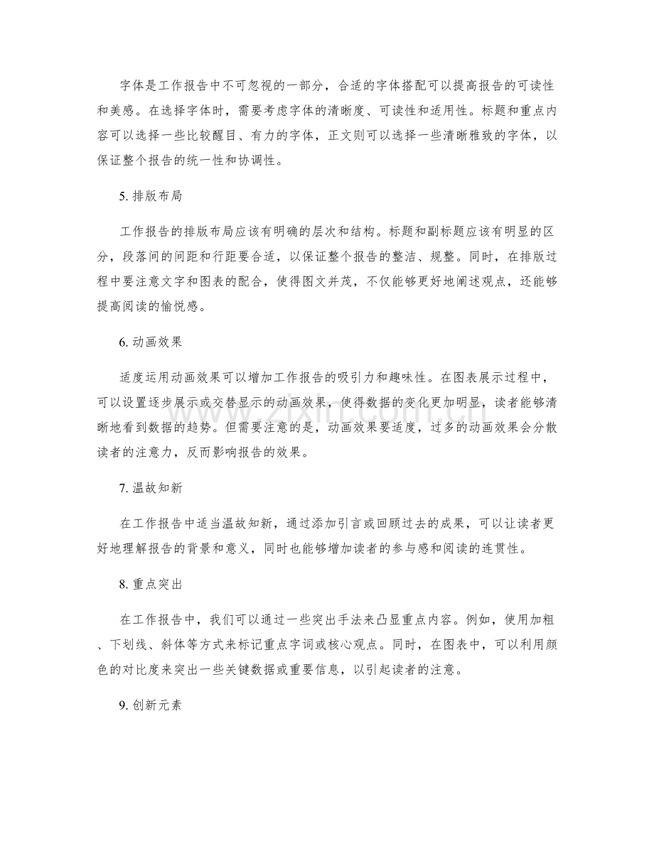 工作报告的可视化设计与呈现技巧.docx_第2页