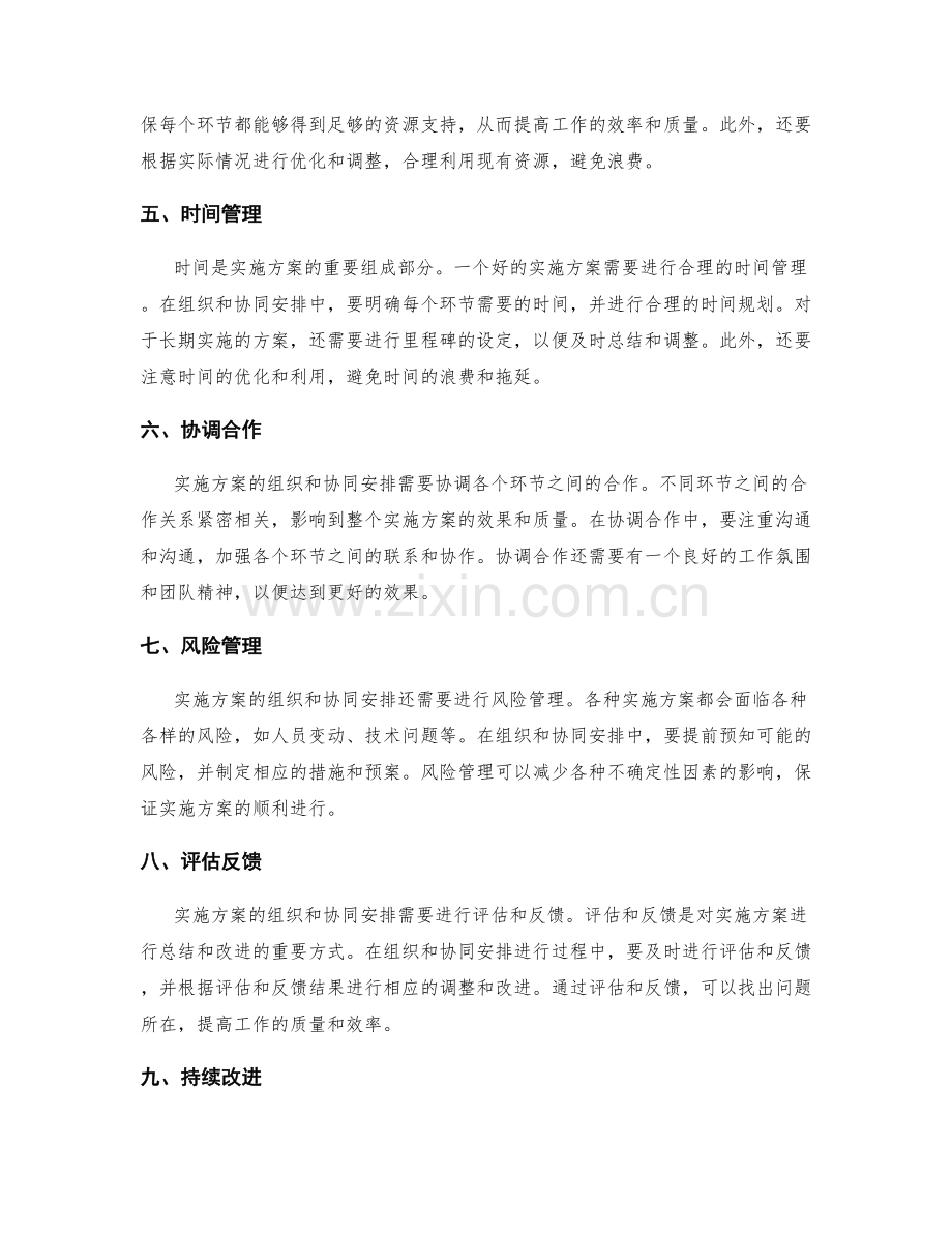 实施方案的组织和协同安排.docx_第2页