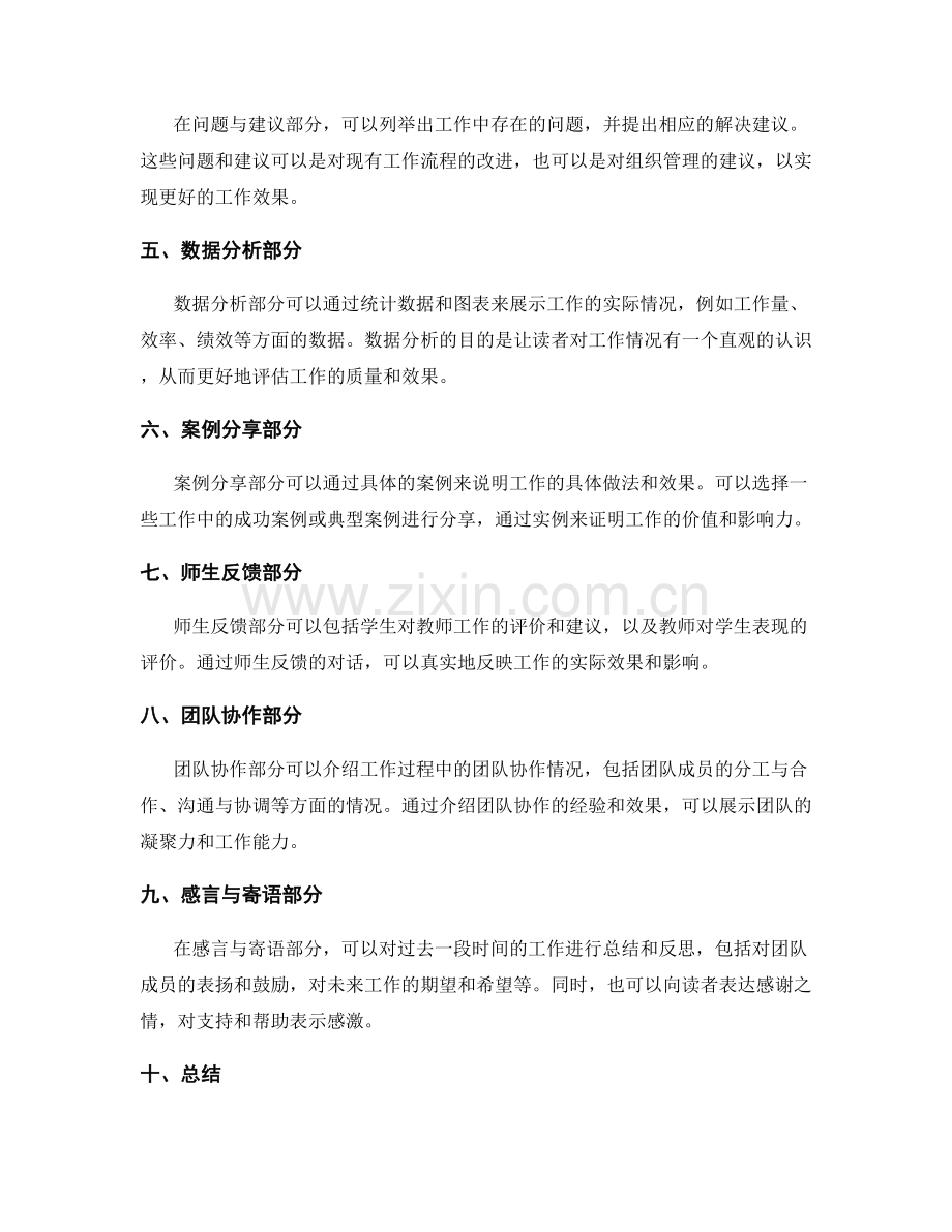 详细解读工作报告的常见结构.docx_第2页