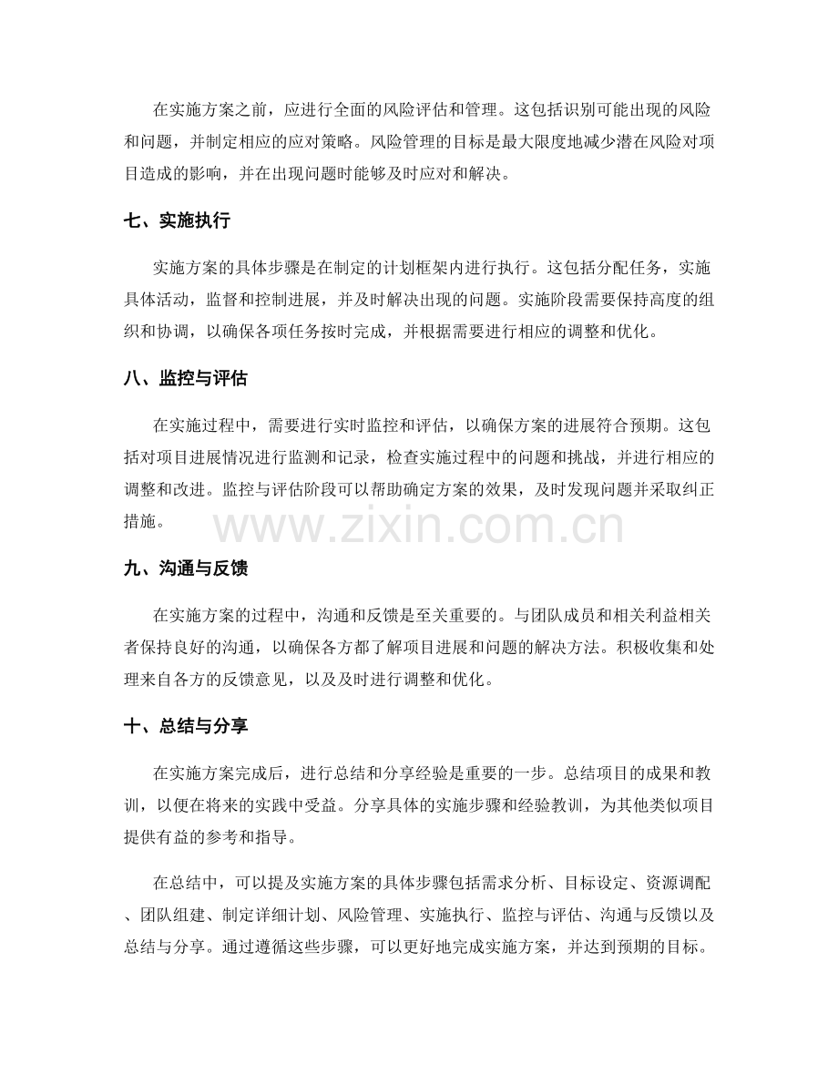 实施方案的具体步骤阐述.docx_第2页