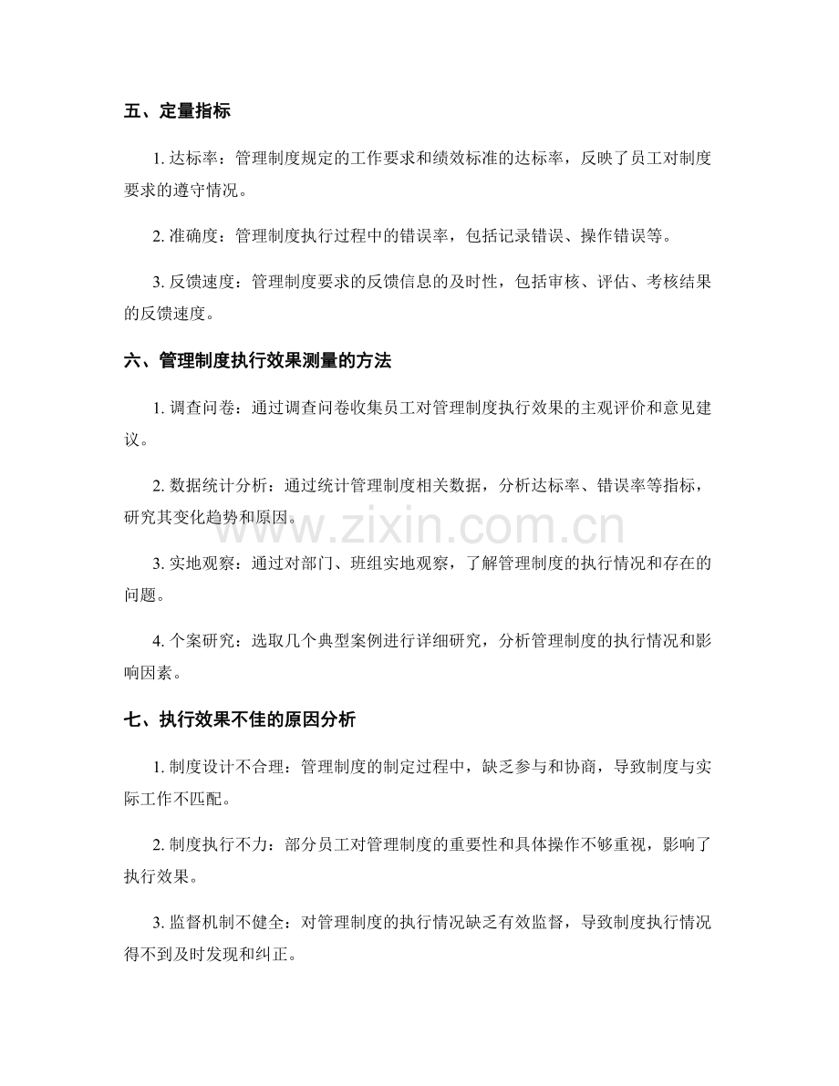 公司管理制度的执行效果测量指标.docx_第2页