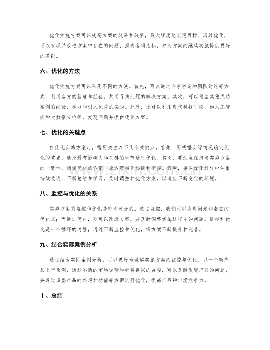 实施方案的监控与优化.docx_第2页