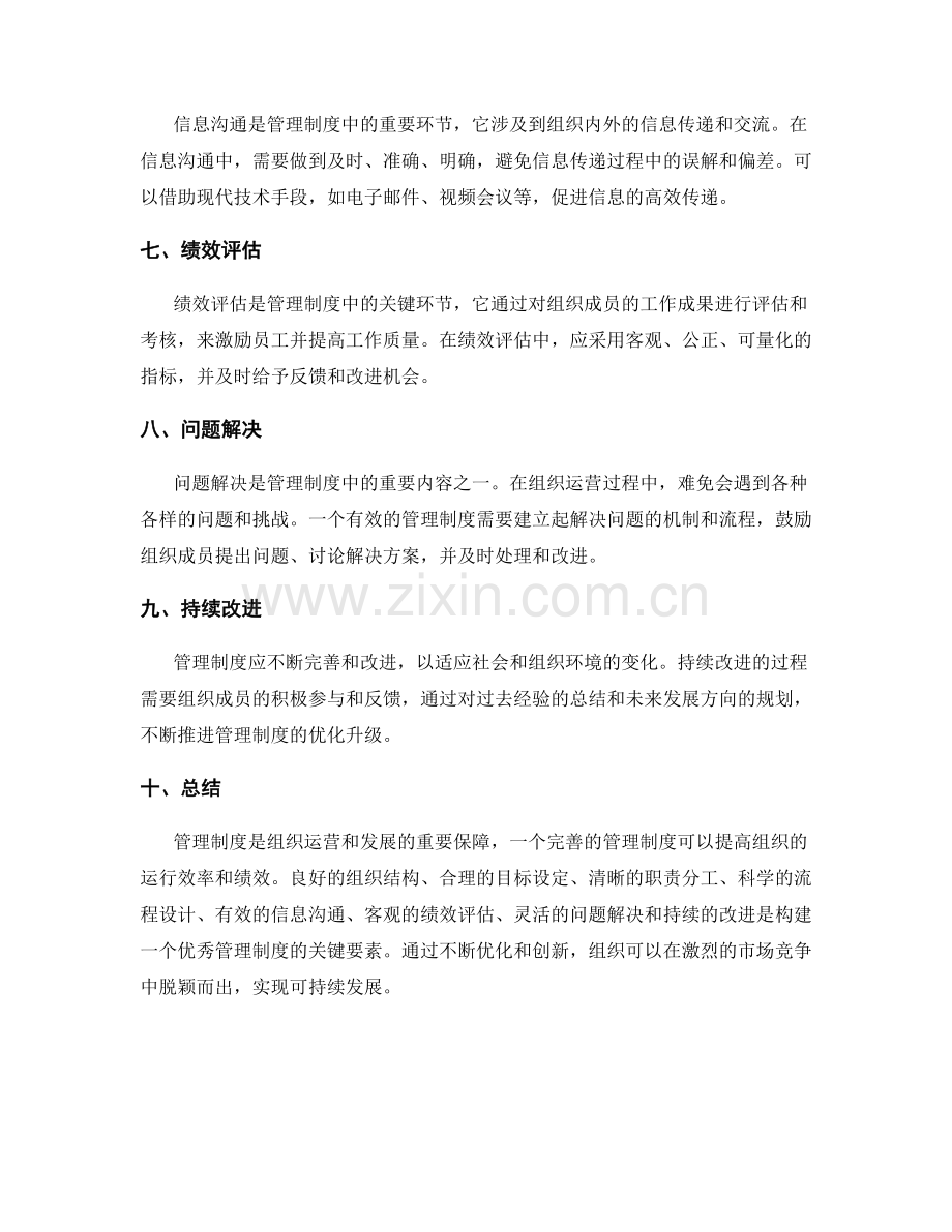 管理制度流程展示.docx_第2页