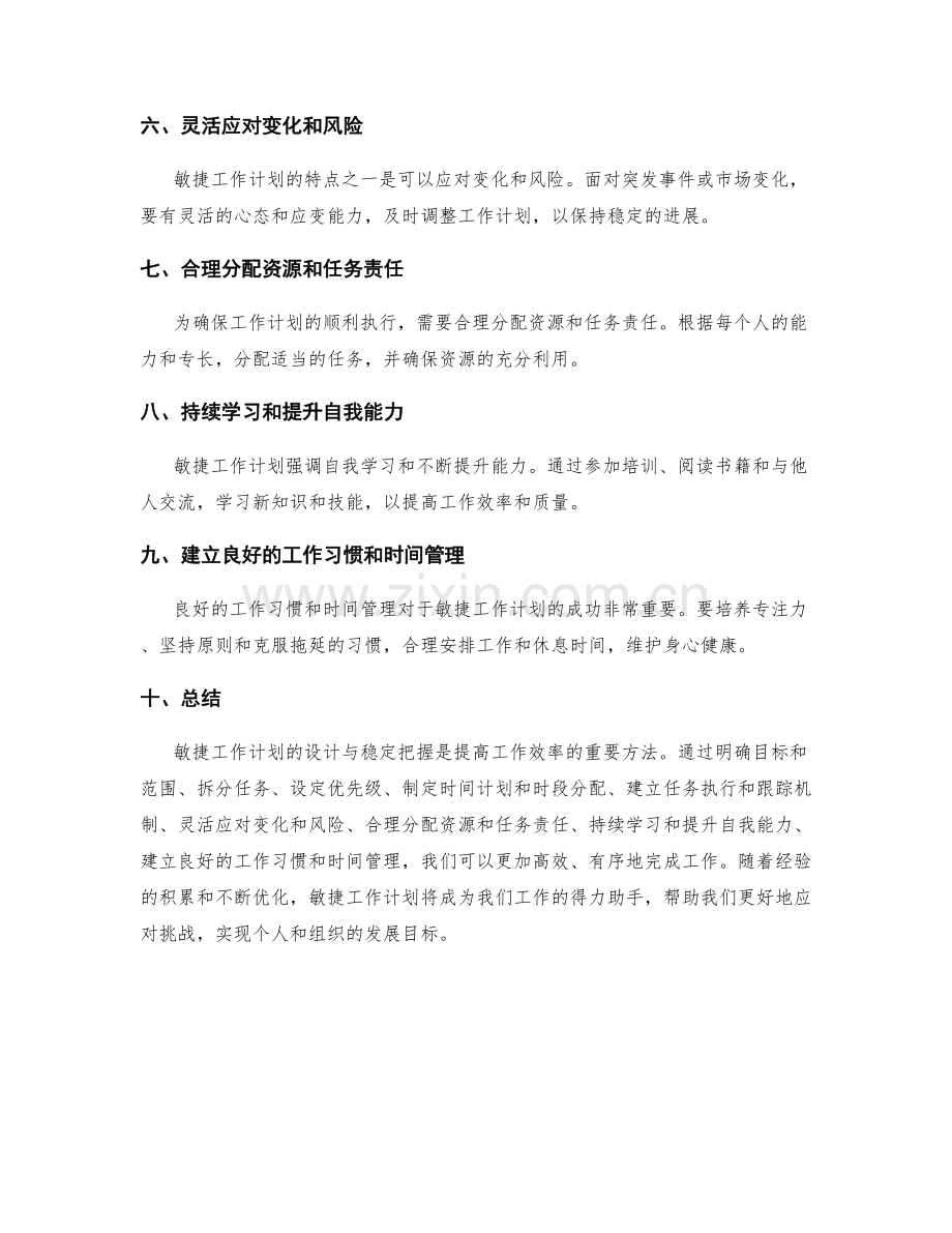 敏捷工作计划的设计与稳定把握.docx_第2页