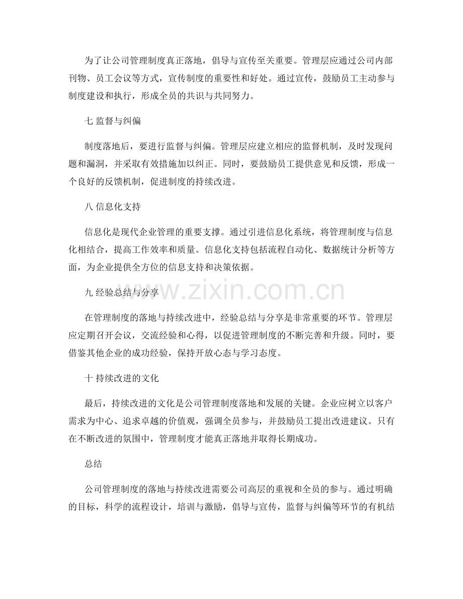公司管理制度的落地与持续改进之道.docx_第2页
