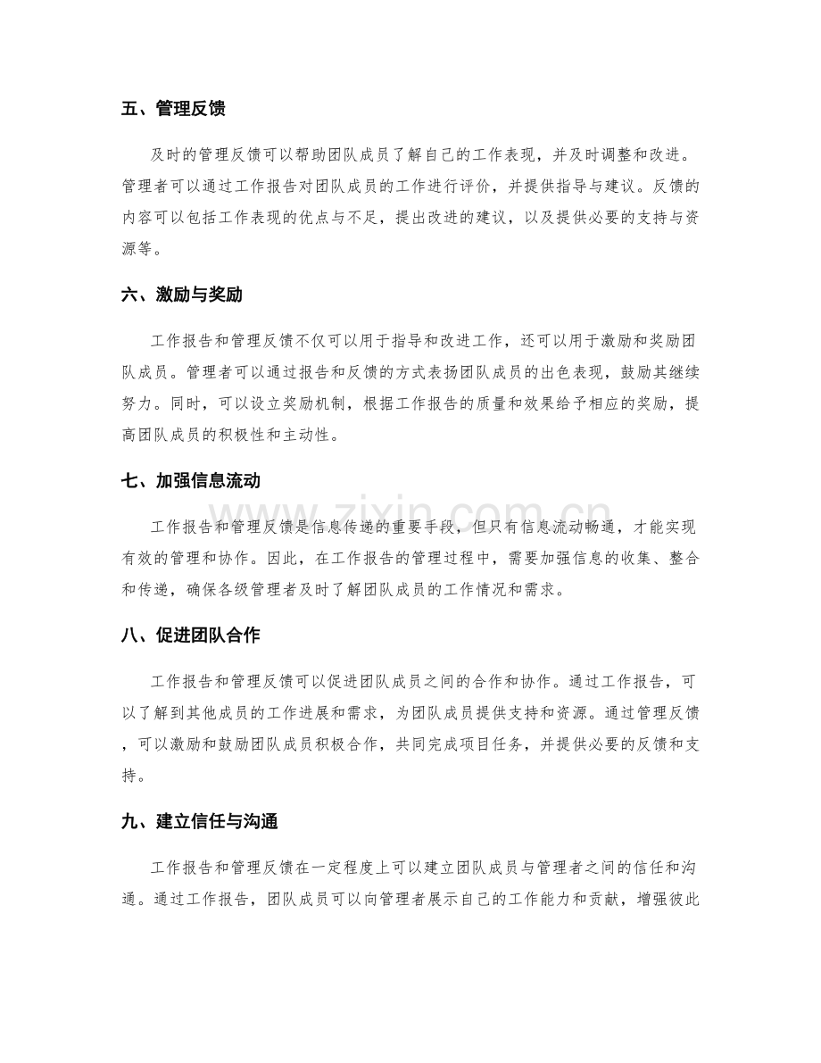 工作报告的思考与管理反馈.docx_第2页
