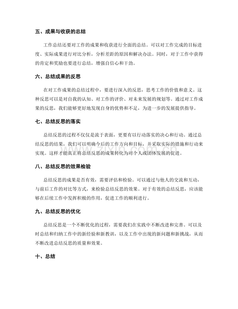 工作总结的效果检验与成长反思.docx_第2页