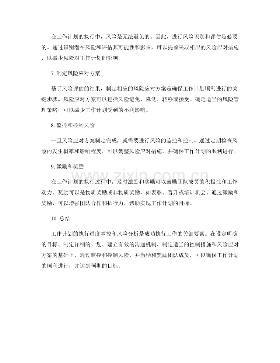 工作计划的执行进度掌控和风险分析.docx_第2页